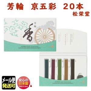 お香 白川 芳輪 80本入り スティック型 松栄堂（2,750円以上ご購入で