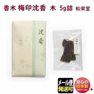 香木 お香 老山 白檀 角割 10g 317121 松栄堂 Shoyeido 日本製 : 明り
