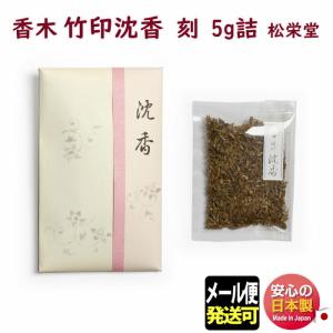 お香 香木 松印 沈香 割 5g 詰 314321 松栄堂 Shoyeido 日本製 じん