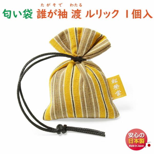 匂い袋 誰が袖 渡 ルリック 1個入 518203 松栄堂 SHOYEIDO 日本製 お香 香り袋 ...