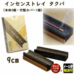 香皿 インセンストレイ takuba タクバ 9cm 736505 松栄堂 SHOYEIDO 日本製 フェルト お香 皿 香立ての商品画像