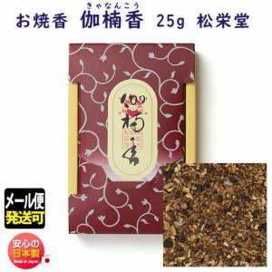 お焼香 玄妙五種香 げんみょうごしゅこう 20g 詰 小袋入 410142 白檀