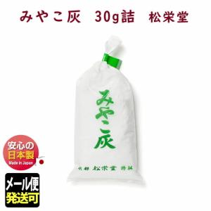 香炉灰 お香 みやこ灰 30g 751101 松栄堂 SHOYEIDO 日本製｜akaritokaori