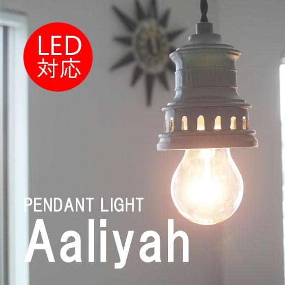 ペンダントライト 北欧 おしゃれ モダン レトロ 照明器具 照明 間接照明 天井照明 LED対応 A...