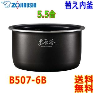 炊飯器用内釜 B490 黒色コーティング 51p1airndIL._UF894,1000_QL80_.jpg