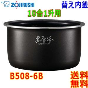 象印 Zojirushi 圧力IH炊飯器 B412-6B 交換用 内釜 1升(1合〜10