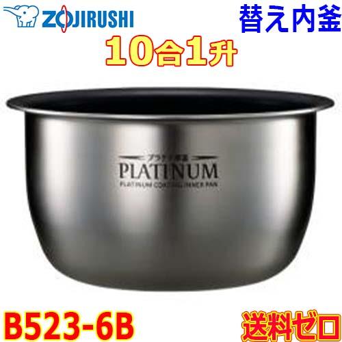 象印 Zojirushi 圧力IH炊飯器 B523-6B 極め炊き 炊飯ジャー  交換用 内釜 1升...