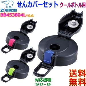 象印（ZOJIRUSHI） ZOJIRUSHI S81-6B ステンレスボトル用 中せん