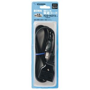 ZOJIRUSHI 象印 CDKD15_J 長さ：1.0m 電気ポート 電源コード 対象製品：CV-...