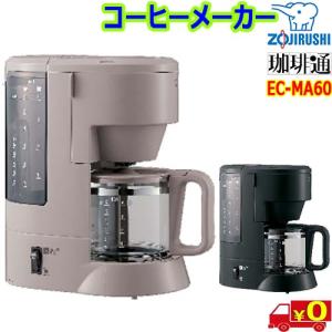 象印（ZOJIRUSHI） 珈琲通 EC-KV50 コーヒーメーカー 3段階濃度調節
