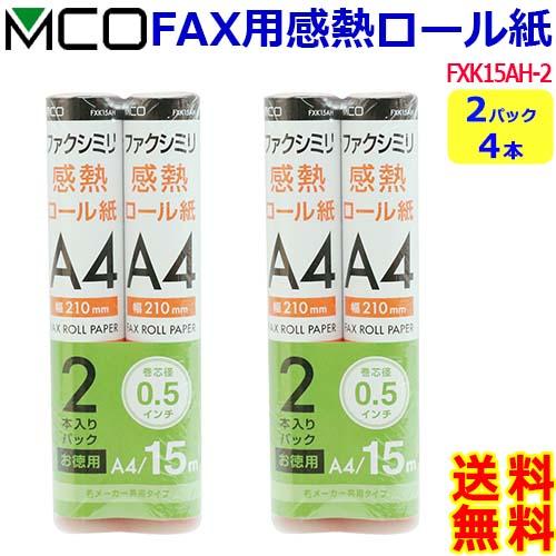 ミヨシ MCO FAX用感熱ロール紙 FXK15AH-2 A4 0.5インチ 15m巻 2本入【2パ...