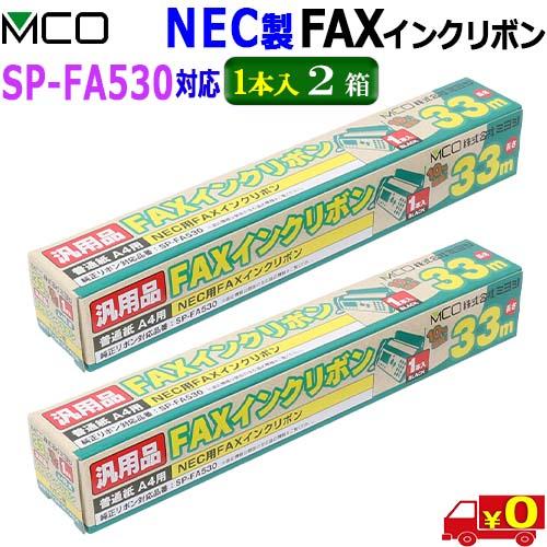 ミヨシ MCO【1本入り 2箱】FXS533N-1 NEC製 SP-FA530対応 インクリボン お...