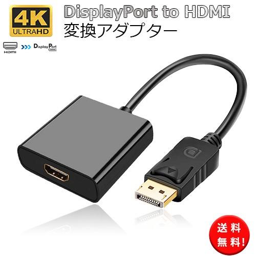 Lumen Active 4K解像度対応 DisplayPort to HDMI 変換アダプター 変...