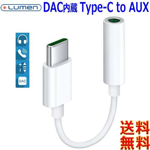 ルーメン Lumen Type-C to 3.5mm音声変換ケーブル DAC内蔵タイプ USB C ...