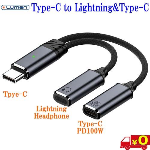 Lumen ルーメン LAD-CMCFLF100 分岐ケーブル Type-C to PD100W充電...