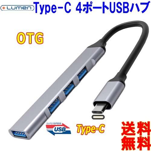 ルーメン Lumen 伝送速度5Gbps USB Type-C to USB-A 3.0 + USB...