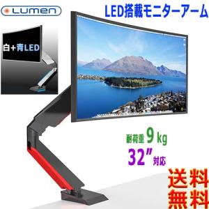 ルーメン Lumen ルーメン【メーカー直販】モニター 連結金具 金具