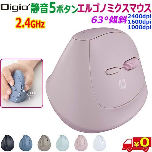 Digio2 デジオツー MUS-RKF222 静音 2.4GHz 無線 5ボタンマウス「進む・戻る...