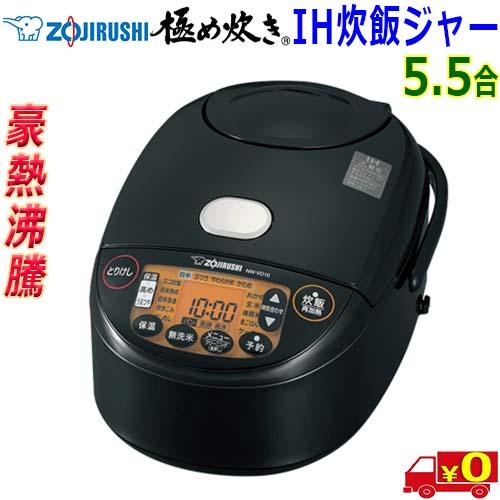 【日本製】象印 ZOJIRUSHI 極め炊き NW-VD10-BA IH炊飯ジャー 5.5合炊き 豪...