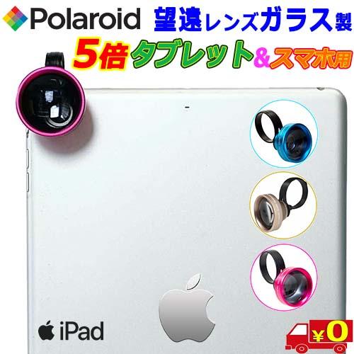 ポラロイド Polaroid P-CT50 望遠レンズｘ5倍 ガラス製 カメラレンズ  タブレット用...