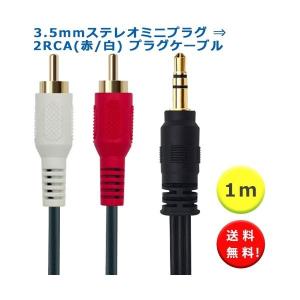 スピーカーケーブル rca変換の商品一覧 通販 - Yahoo!ショッピング