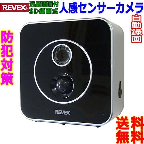 リーベックス Revex 防犯カメラ SD3000LCD 監視カメラ 人感センサー カメラ 昼夜自動...
