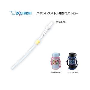 象印（ZOJIRUSHI） ZOJIRUSHI S81-6B ステンレスボトル用 中せん