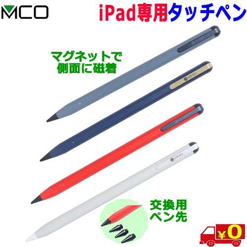 ミヨシ MCO iPad専用タッチペン STP-A02 低遅延 高感度 ペンの角度で太さ変化 iPa...