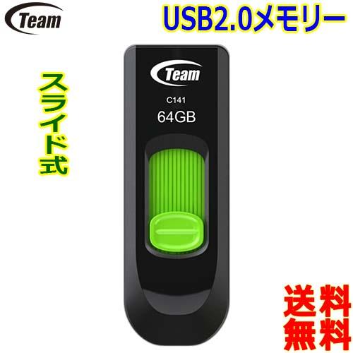 Team USBメモリー 64GB スライド式 キャップレス TC14164GG01 USB2.0フ...