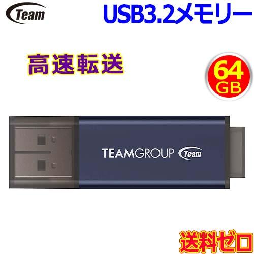 Team チーム USB3.2メモリー 64GB TC211364GL01 Gen1 キャップ型 U...