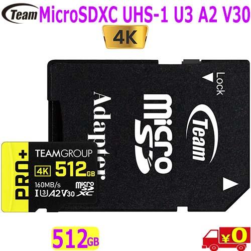 Team Micro SDXC MicroSDカード【512G】TPPMSDX512GIA2V300...