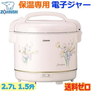 象印（ZOJIRUSHI） 電子ジャー 保温専用 TYA-C18-FX 1.8L 1.0升【送料