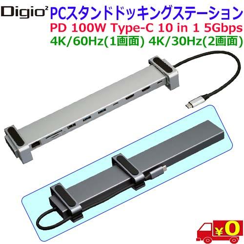 Digio2 デジオツー UD-C06 スタンド &amp; Type−C 10 in1 ドッキングステーシ...