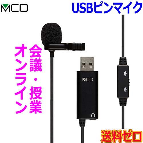 ミヨシ MCO 全指向性 高感度 USBピンマイク UMF-08 ライブ配信 オンライン音声通話 Z...