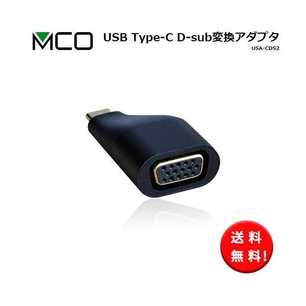 送料無料 ネコポス限定 ミヨシ MCO Full HD対応 USB Type-C D-sub 変換 ...