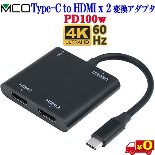 MOC ミヨシ USA-CHD6 2台用Type-C to HDMIディスプレイアダプタ 4K60H...