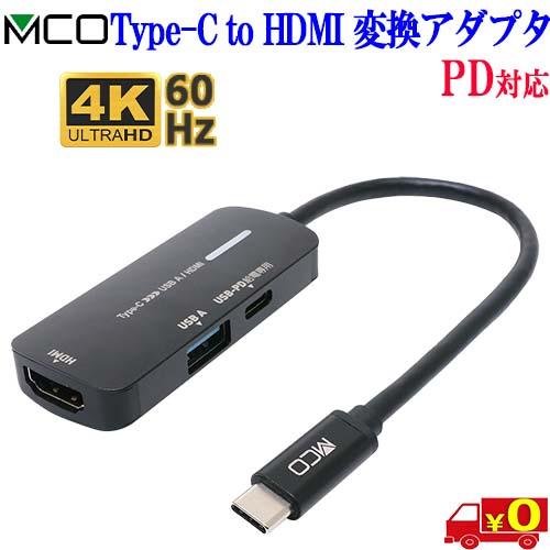 MOC ミヨシ USA-PHA1 4K60Hz USB-PD対応 Type-C to HDMI変換 ...