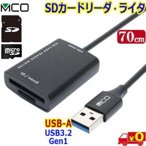 MCO ミヨシ USB-A USR-ASD2 カードリーダー ライター SD MicroSD UHS-1 USB3.2 Gen1対応 放熱性高いアルミニウム採用 card reader writerの商品画像