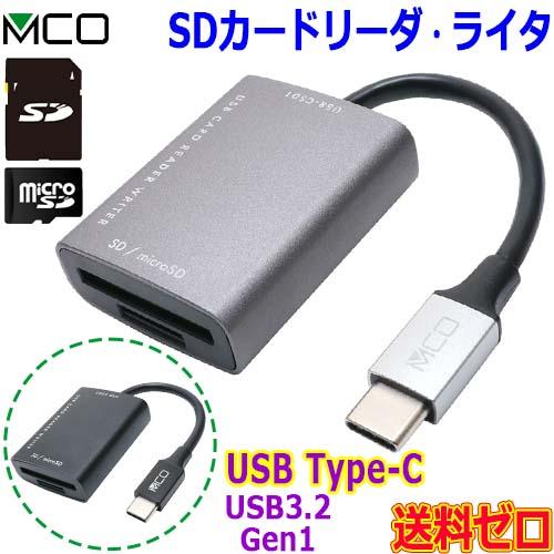 MCO ミヨシ Type-C USR-CSD1 カードリーダー ライター SD MicroSD UH...