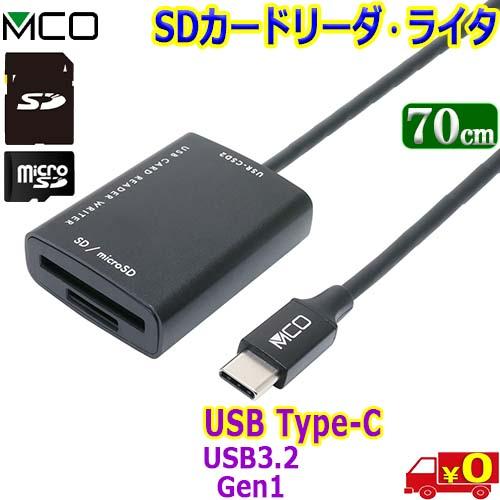 MCO ミヨシ Type-C USR-CSD2 カードリーダー ライター SD MicroSD UH...