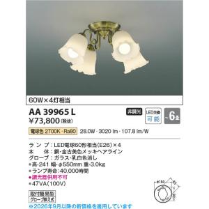コイズミ照明 AA42070L 照明器具 LEDシャンデリア (〜6畳) LED（電球色