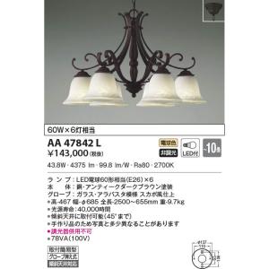 AA47842L  照明器具 シャンデリア (〜10畳) LED（電球色）