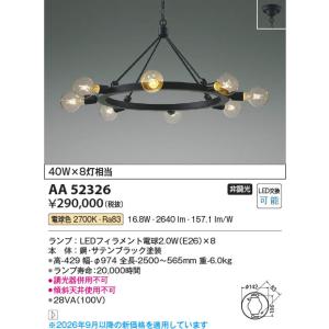 コイズミ照明 AA49272L 照明器具 LEDシャンデリア Ripplet (40Wx8灯