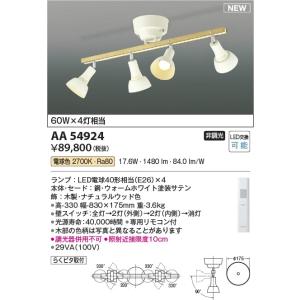 AA54924  照明器具 可動シャンデリア リモコン付 (60W×4灯相当) LED（電球色） コイズミ照明(KAC)｜akariyasan