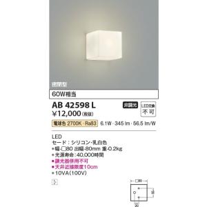 AB42598L  照明器具 シリコンブラケット LED（電球色） コイズミ照明(KAC)