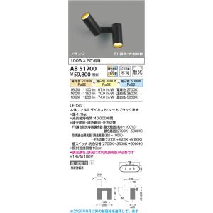 コイズミ照明 AB52413 照明器具 Fit調色 セード可動タイプLED