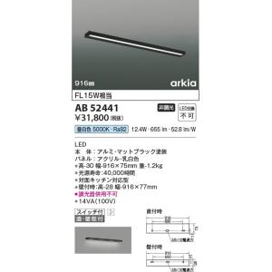 AB52441  照明器具 キッチンライト (916mm) LED（昼白色） コイズミ照明(PC)｜akariyasan