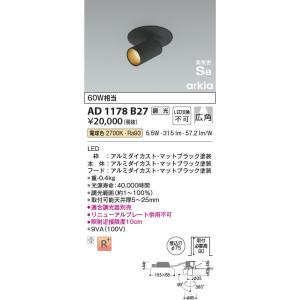 AD1178B27  照明器具 調光対応高気密SBダウンスポットライト arkia (φ75・60W相当) LED（電球色） コイズミ照明(KAC)｜akariyasan