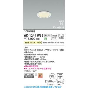 AD1244W35 照明器具 調光対応LED高...の詳細画像1