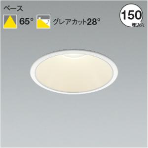 AD53263  照明器具 M形ダウンライト  LED コイズミ照明